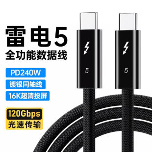 New Product Thunderbolt 5 Data Cable Pd240W Fast Charging Cable Flash Charging Usb4 Full Function Typec80G Transmission 16K Screen Projection