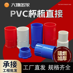PVC穿线管直接杯梳红白蓝预埋暗装电线管件直接杯梳配件管箍材PVC-阿里巴巴