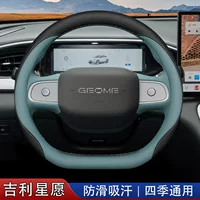 Подходит для 2024 Geely Star Wish, чехол на руль 24 Star Wish up, специальные принадлежности для салона автомобиля, кожаный чехол на ручку
