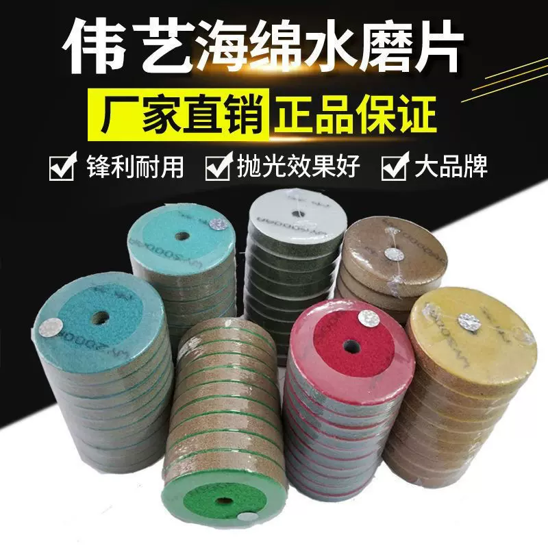 伟艺海绵抛光片大理石抛光轮抛片磨片石材翻新打磨水磨纤维加厚