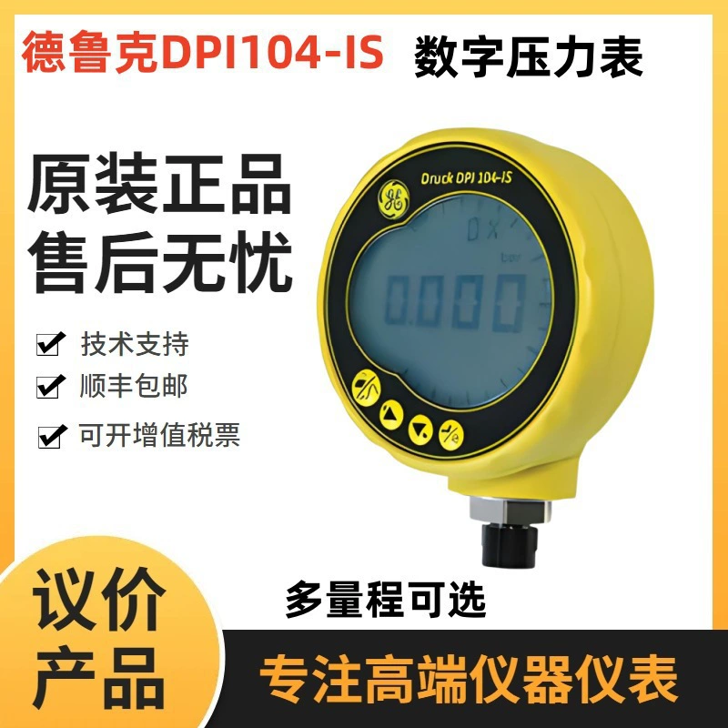DRUCK DPI104-IS взрывозащищенный цифровой манометр индикатор давления DPI104