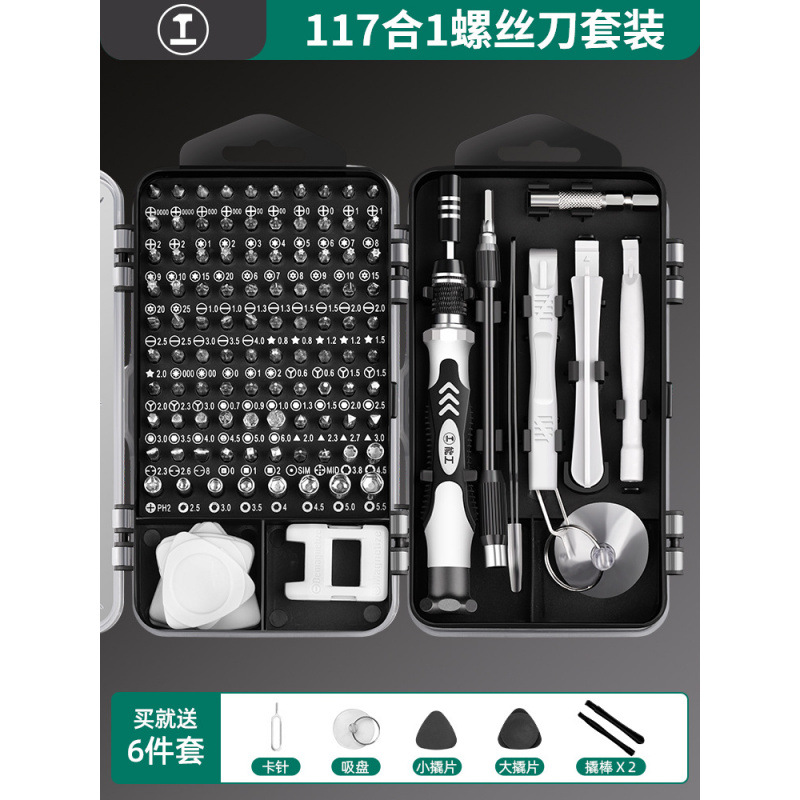 플래그십 모델-117 in 1(CR-V 소재) - 무료 분해 선물 패키지