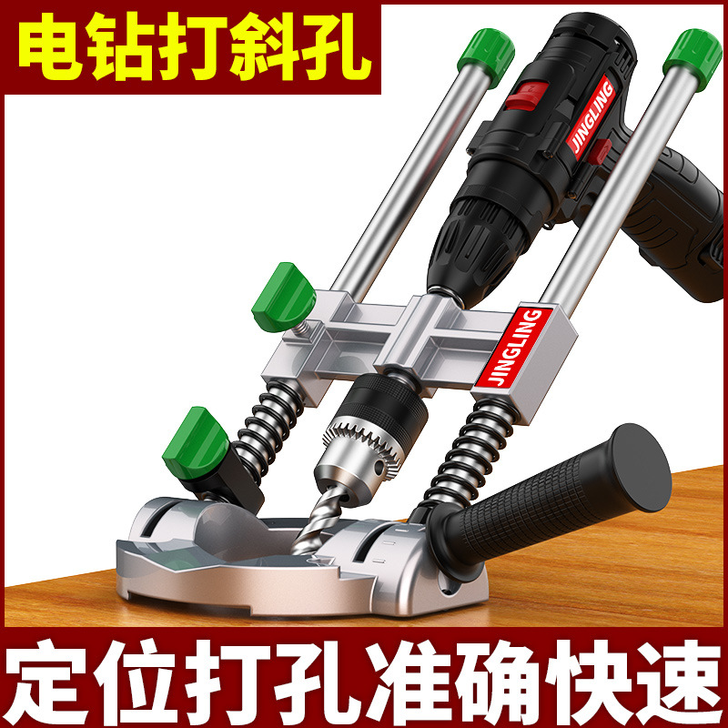 手电钻支架打孔定位器变台钻可调节改装木工斜孔垂直打孔辅助工具