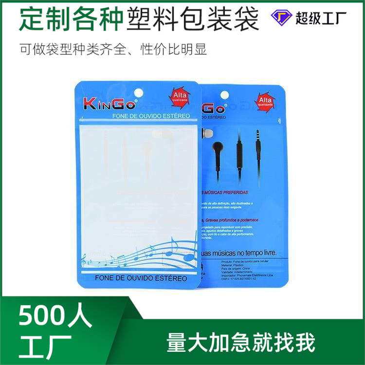 手机耳机包装袋电子产品包装袋袋自封开窗吊卡袋胶袋厂家