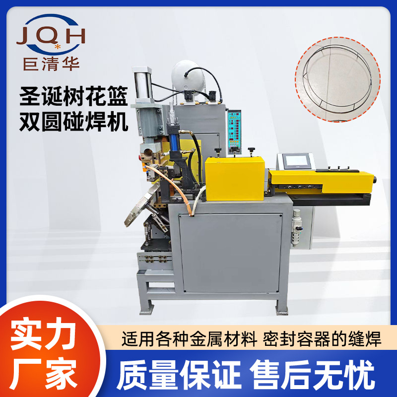 新款31圣诞树花篮双圆碰焊机自动焊接速度快人工取料智能自动焊接