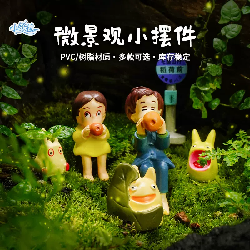 鱼缸龙猫小摆件 三叶草举叶子宫崎骏新款办公室卡通装饰品 微景观