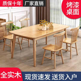 北欧全实木餐桌家用小户型餐桌椅组合原木饭店长方形吃饭桌子