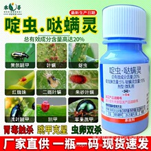 轼甲20%啶虫脒哒螨灵蔬菜杀虫剂甘蓝黄条跳甲蚜虫红蜘蛛专用农药