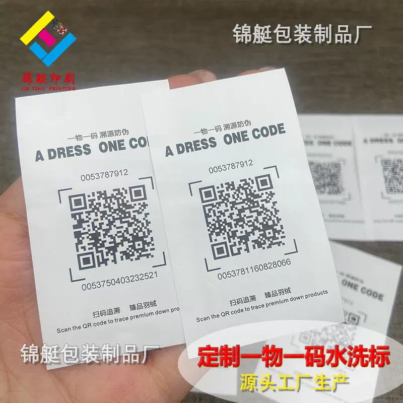 源头工厂服装水洗标合成带水洗唛一物一码流水码柔版印不褪色洗标