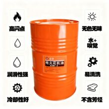 EDM镜面火花机油无味高闪点精密火花机工作液电火花机油现货批发