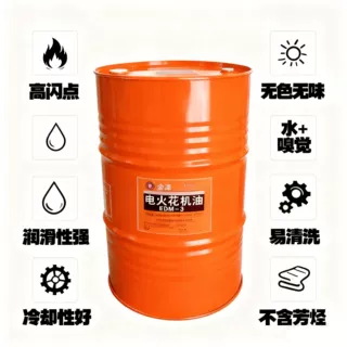 EDM镜面火花机油无味高闪点精密火花机工作液电火花机油现货批发