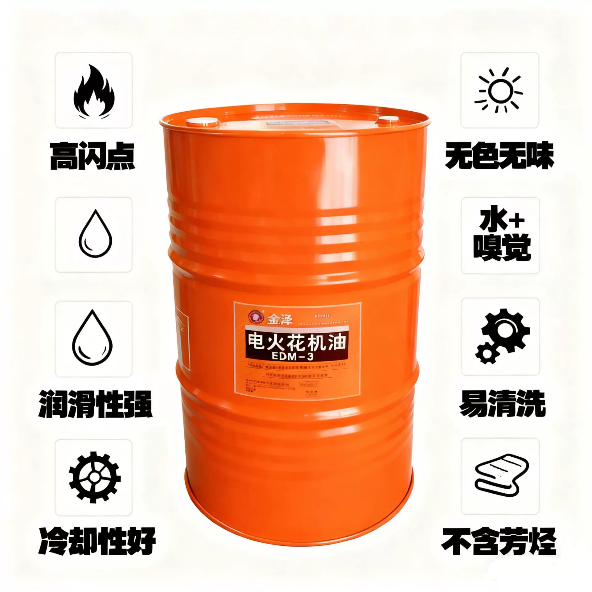 EDM镜面火花机油无味高闪点精密火花机工作液电火花机油现货批发