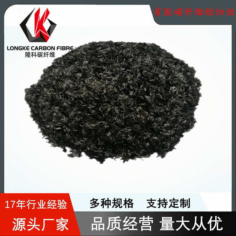 T400东丽碳纤维丝导电导热增强防静电材料改性专用东丽短切碳纤维