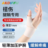 Тонкая защита запястья для взрослых Douyin, хит продаж, дышащая регулируемая фиксированная поддержка суставов большого пальца, спортивная фитнес-поддержка