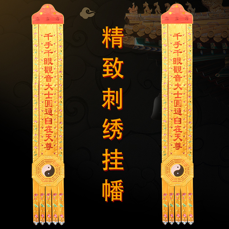 可定道家堂口道幡绣品幡迎请挂幡刺绣提花布幢幡佛帐长幡1米2米3