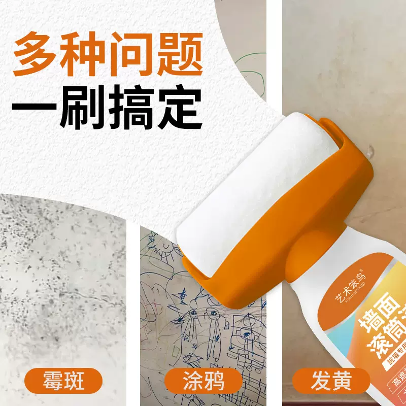 墙面滚筒漆大滚刷漆破损修复修补去污刷墙水性乳胶漆防水哑光漆