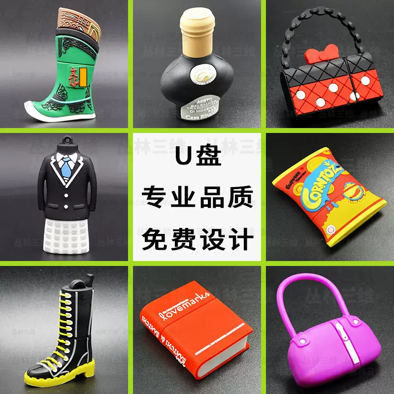 开模创意PVC优盘定制特色民族风服饰鞋子仿真造型USB卡通软胶U盘