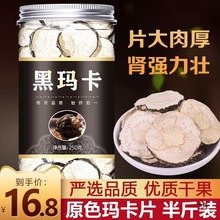 黑玛卡玛咖片男性持久泡茶干片马卡泡酒料水吗干果秘鲁粉野生