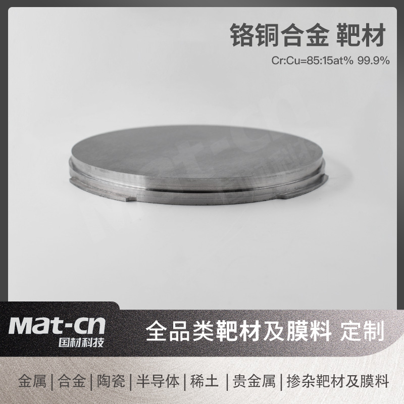 铬铜合金 实验室用溅射镀膜离子束镀膜 硬质合金耐磨镀层高温设备
