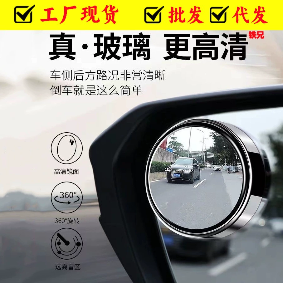 Зеркало заднего вида автомобильное маленькое круглое зеркало регулируемое на 360 градусов широкоугольное зеркало для слепых зон отражающее зеркало заднего вида