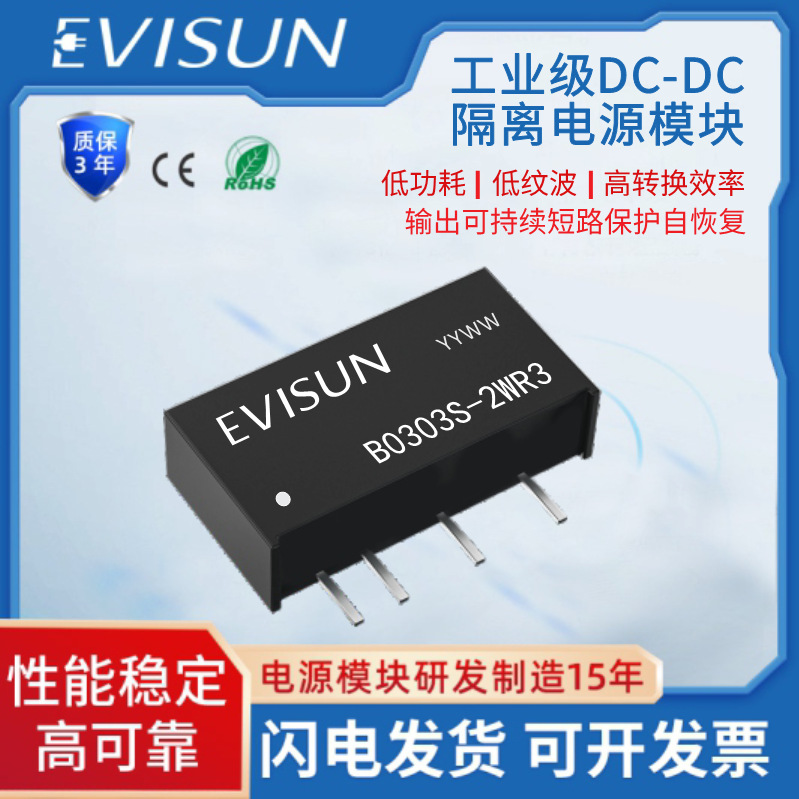 B0303S-2W R2 R3 3.3V转3.3V 2W功率 DC-DC隔离电源模块