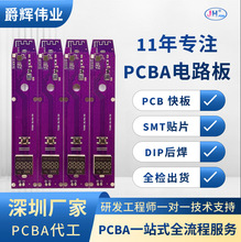 工控机智能物联PCB电路板SMT贴片焊接代加工深圳PCBA一站式工厂