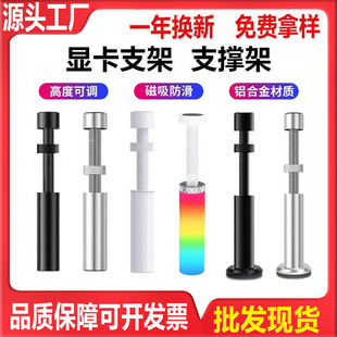 Computer graphics card bracket support frame argb host desktop bracket support rod aluminum alloy creative magnetic base