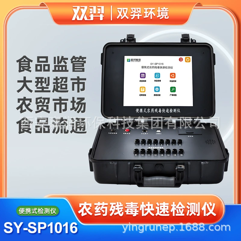 Портативный детектор остатков пестицидов Shuangyi, быстрый детектор остатков пестицидов
