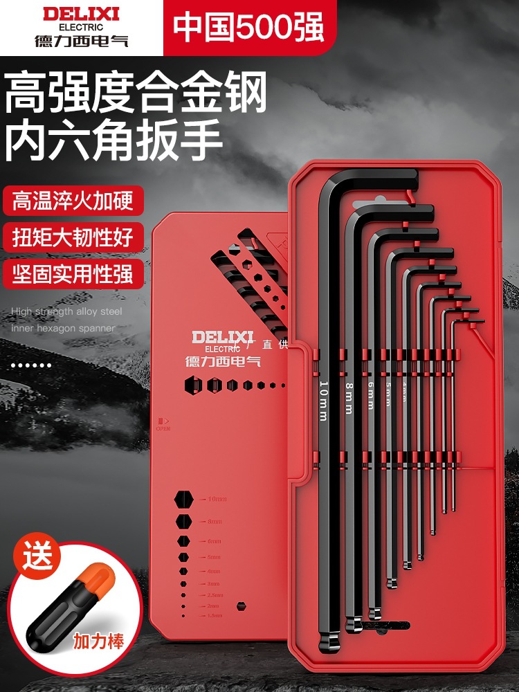 德力西电气内六角扳手 套装梅花6角螺丝刀工具六棱六方匙五金大全