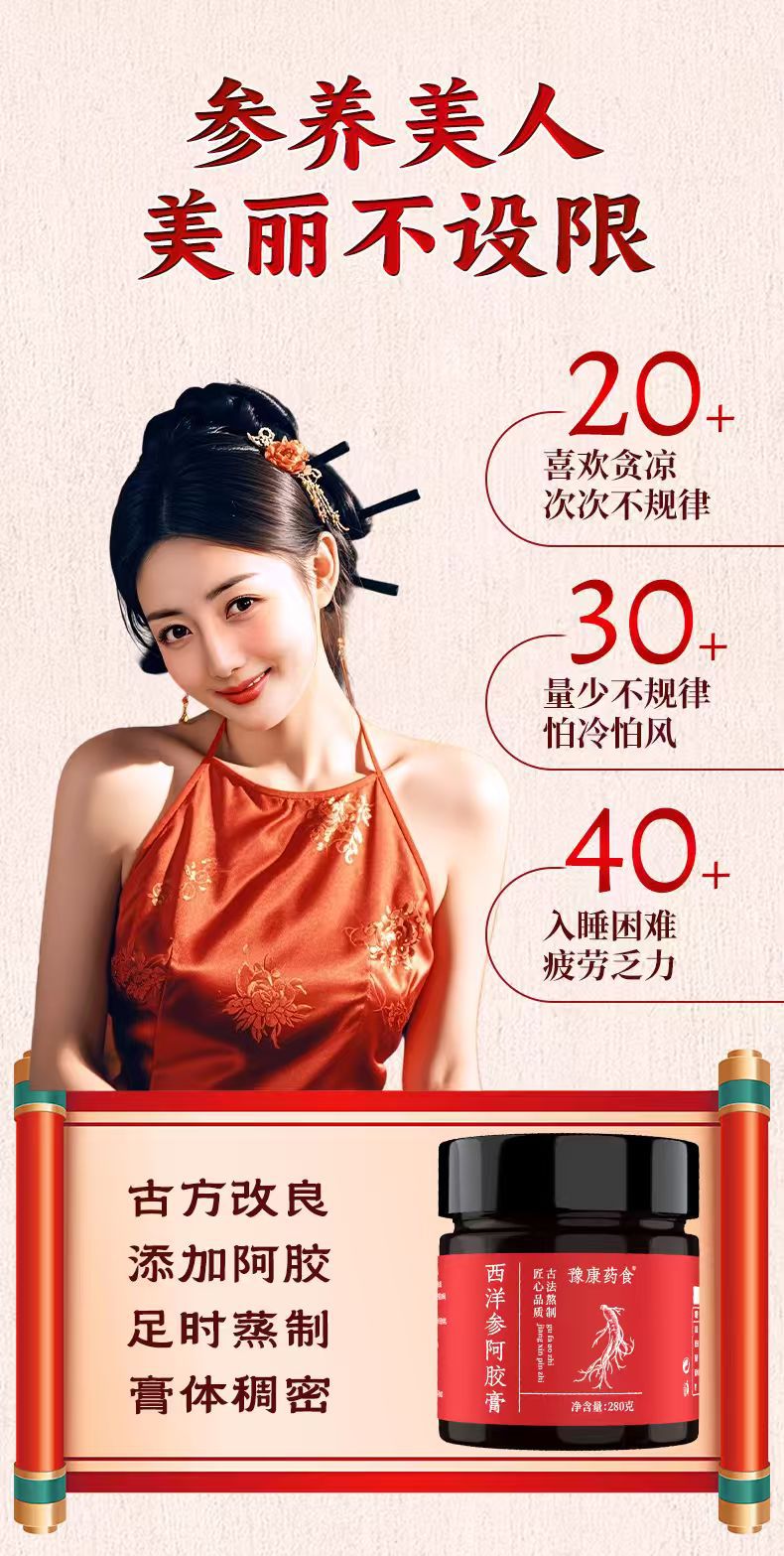 American Ginseng Ejiao Paste Xi Yang Shen A Jiao Gao Traditional Steamed Herbal Paste 280g Ready to Eat quality and texture