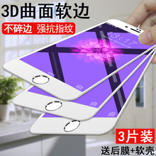 适用苹果7钢化膜iphone8全屏8P7P抗蓝光防窥苹果8plus手机7plus壳