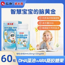 优卡丹DHA藻油+ARA凝胶增强儿童学生婴幼儿孕妇非鱼油压片糖果