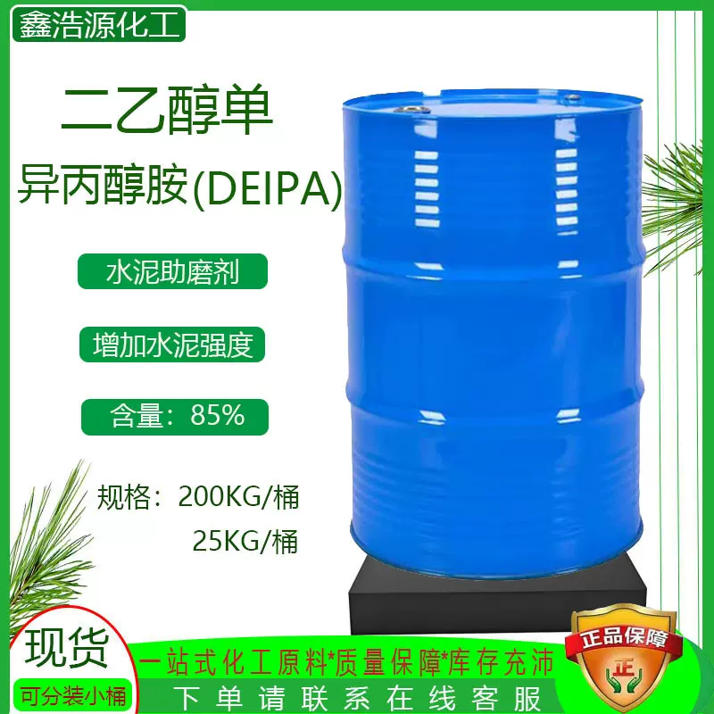 二乙醇单异丙醇胺 建筑材料 水泥助磨剂 增加剂二乙醇单异丙醇胺