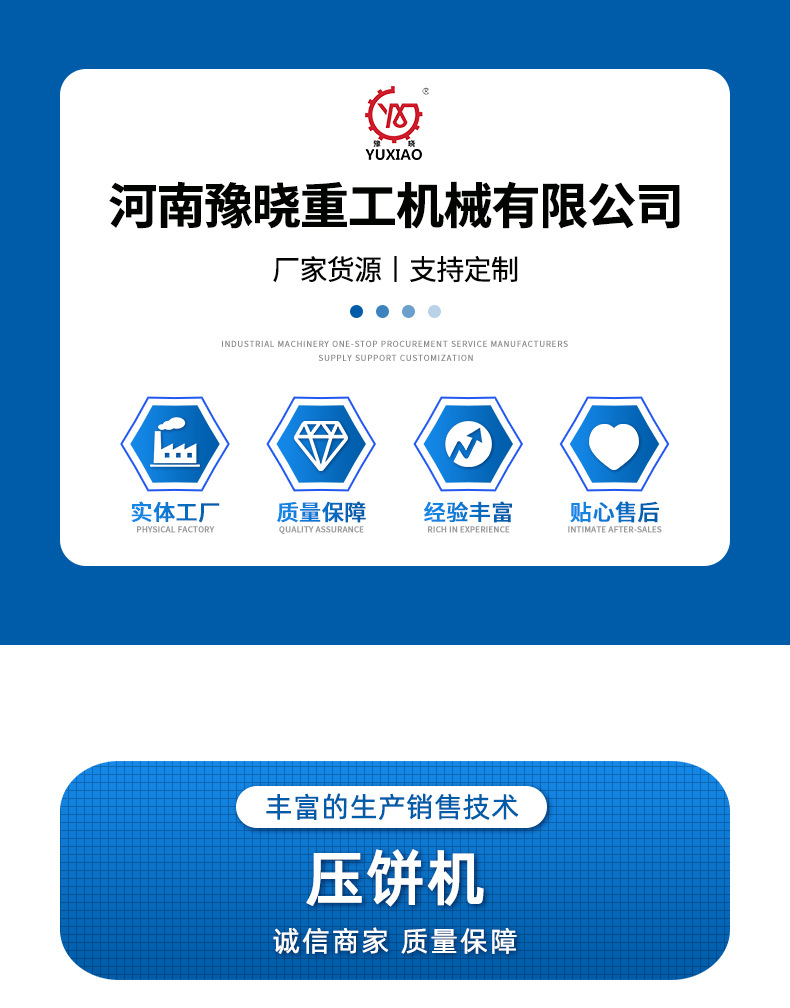 详情18-压饼机_01