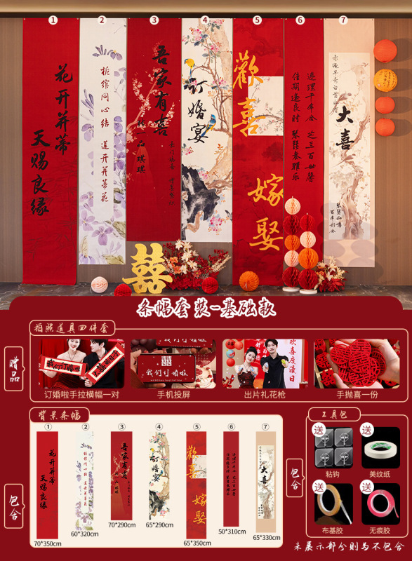 订婚挂布条幅新中式订婚宴布置装饰品氛围感背景摆台装饰全套|undefined