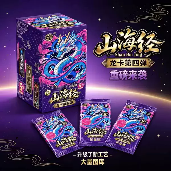 Shanhaijing Official Dragon Card Series 4 Full Box Collection Foldable Competition Cards Supreme Rare Cards Purple Gold Edition