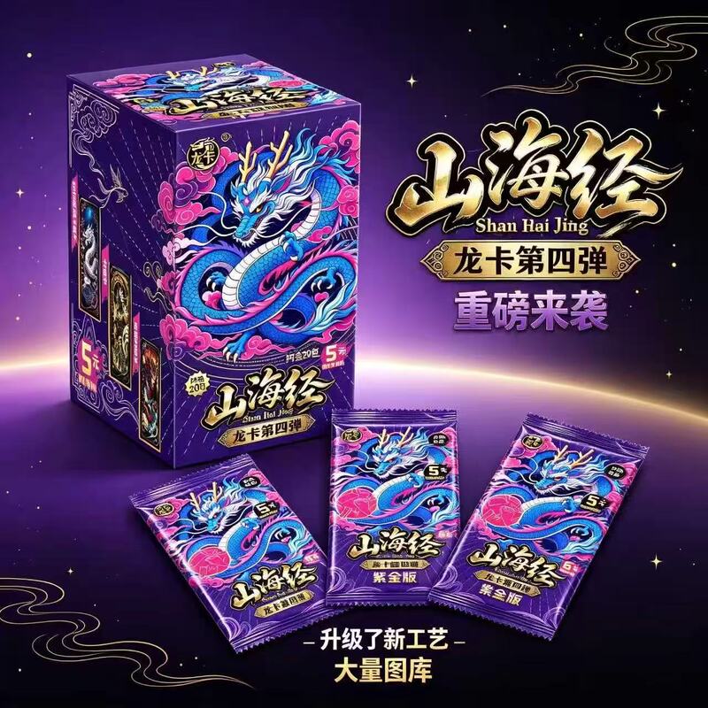 Shanhaijing Official Dragon Card Series 4 Full Box Collection Foldable Competition Cards Supreme Rare Cards Purple Gold Edition Shanhaijing Official Dragon Card Series 4 Full Box Collection Foldable Competition Cards Supreme Rare Cards Purple Gold Edition