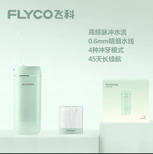 飞科FP-7800冲牙器多功能便携式清洁洗牙器家用智能冲牙器批发