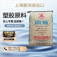 ABS樹脂 天津大沽 DG417 高流動性 高光沢 低温耐性 家電シェル 自動車部品
