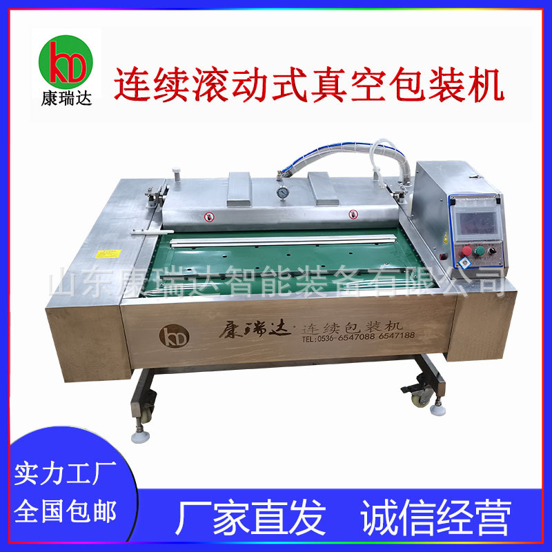 定制连续滚动式真空包装机烧鸡真空锁鲜真空包装机大米粉条包装机