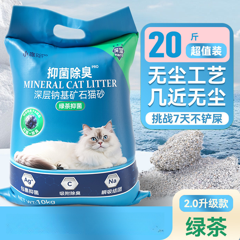 ベントナイト猫砂20斤消臭パートナー強結団ナトリウム基鉱猫砂大量包郵便混合猫砂10斤|undefined