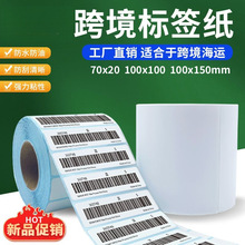 三防热敏标签temu商品条码70x20跨境100*100亚马逊打印贴纸