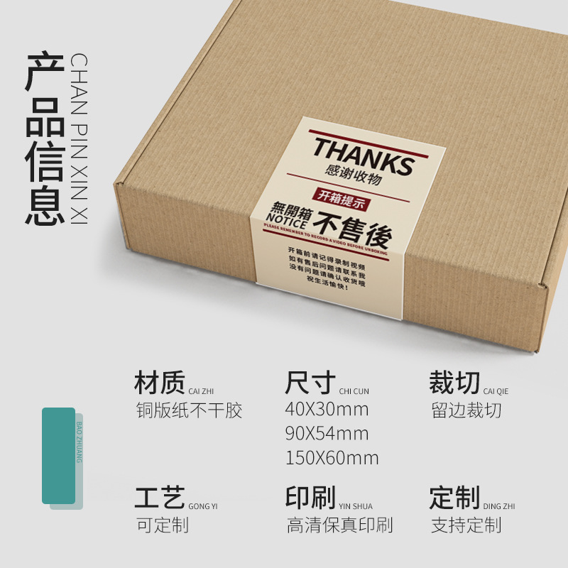 Unprinted wind unpacking after-sales sticker Japanese aircraft box MUJI collection unpacking reminder sealing sticker