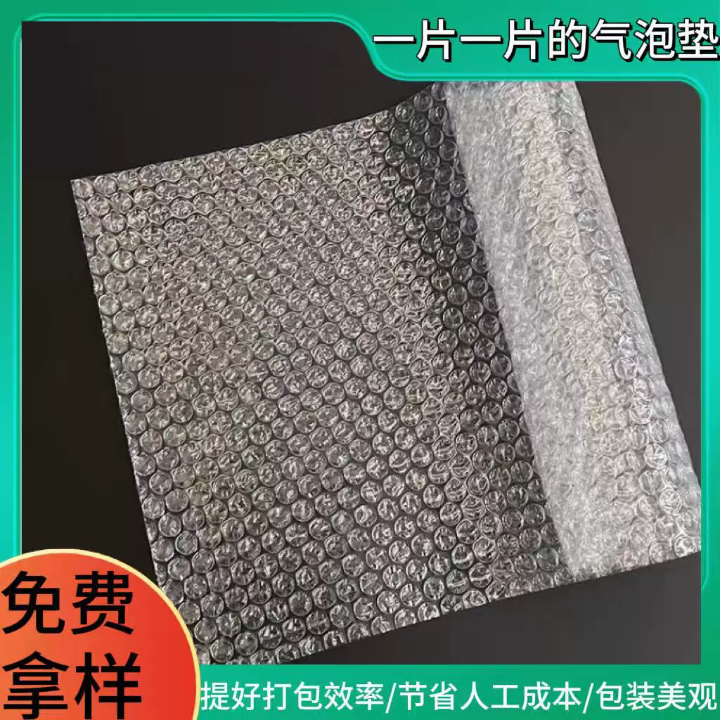 现货批发加厚气泡膜切片防震气泡片快递打包包装易碎品缓冲泡沫袋