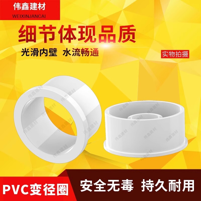 Pvc Water Supply Adapter Reducing Ring 75*63*50*40 to 32*25X20 90 110 Reducing Pipe Connecting Large and Small Heads Pvc Water Supply Adapter Reducing Ring 75*63*50*40 to 32*25X20 90 110 Reducing Pipe Connecting Large and Small Heads
