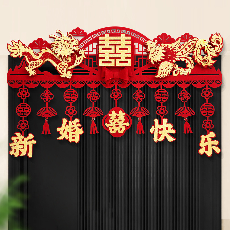 结婚房门挂饰门楣装饰套装结婚婚房布置拉花婚庆用品大门场景布置|undefined
