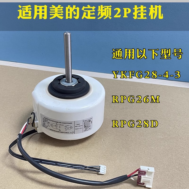 Suitable for Midea Hanging 2 Hp Air Conditioner Internal Motor Fan Ykfg-28-4-3 Universal Rpg28D/H Rpg26M Suitable for Midea Hanging 2 Hp Air Conditioner Internal Motor Fan Ykfg-28-4-3 Universal Rpg28D/H Rpg26M