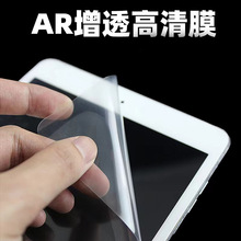 适用华为平板matepadPro 11寸v7pro增透膜air荣耀8高透AR增透膜