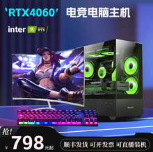 台式机电脑4060电竞主机吃鸡独显办公组装大额补贴家用游戏水冷