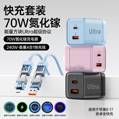 70W全协议氮化镓快充充电头pd充电器数据线适用苹果华为小米手机